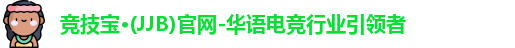 竞技宝